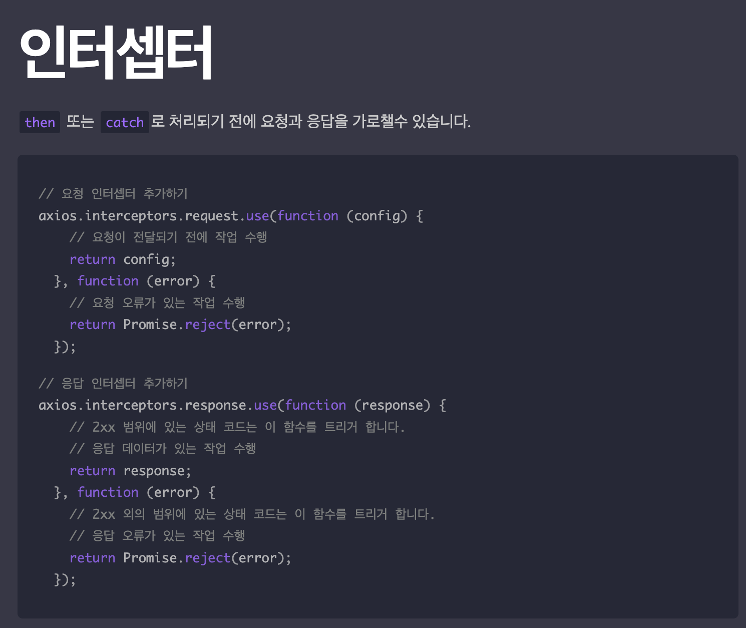 axios 인터셉터 사용법